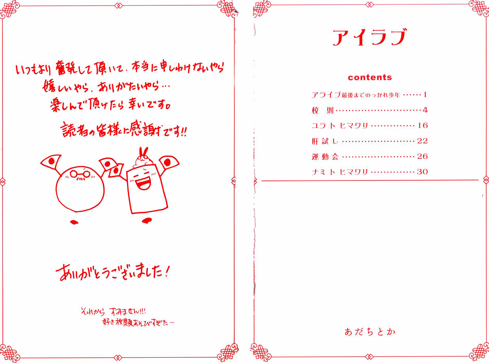 Read Alive Manga Online