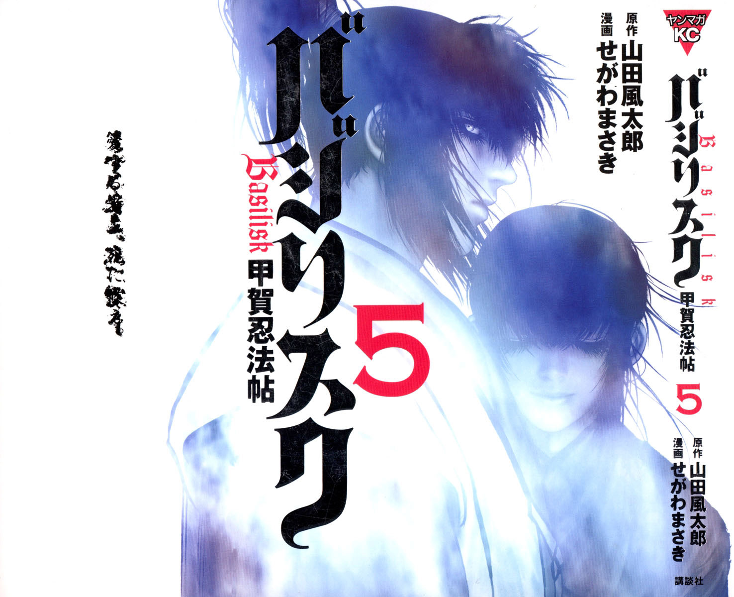 Read Basilisk Manga Online