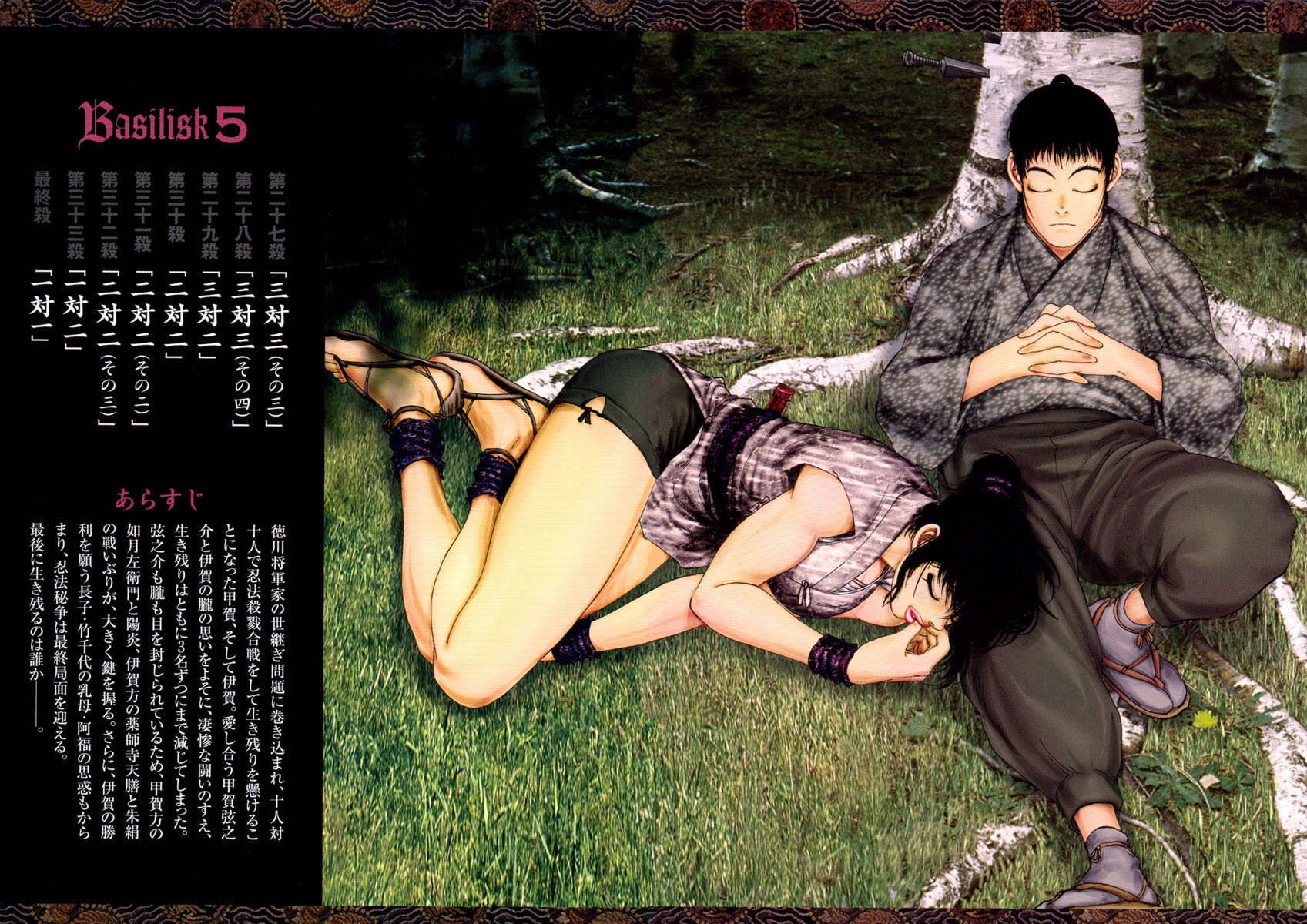 Read Basilisk Manga Online