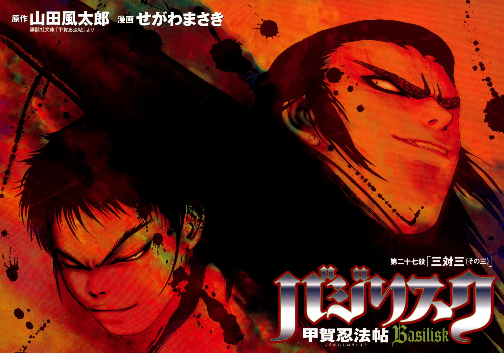 Read Basilisk Manga Online