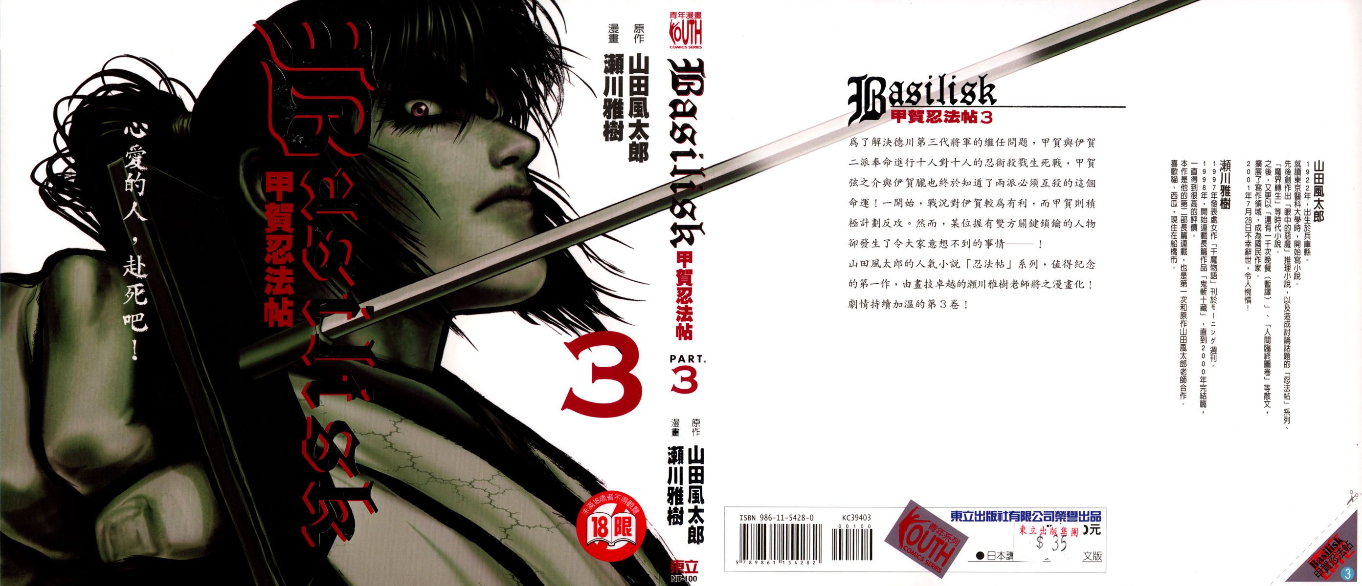 Read Basilisk Manga Online