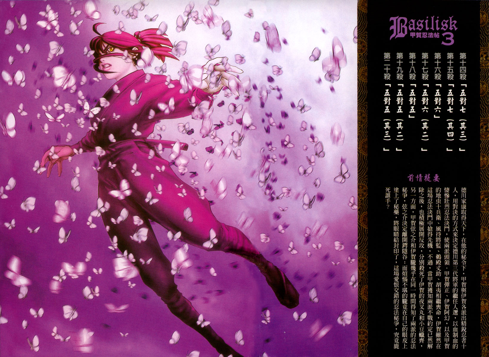 Read Basilisk Manga Online