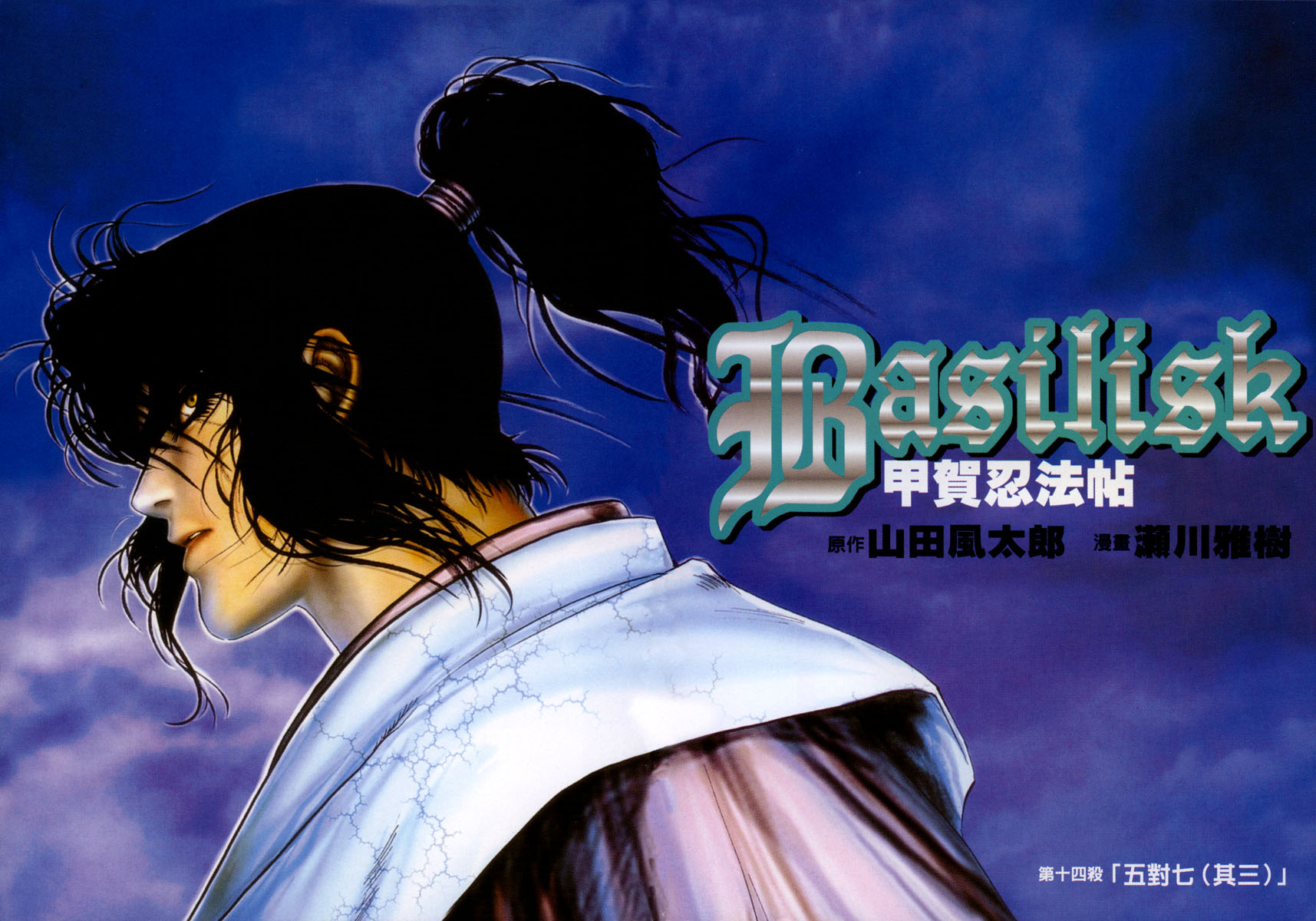 Read Basilisk Manga Online