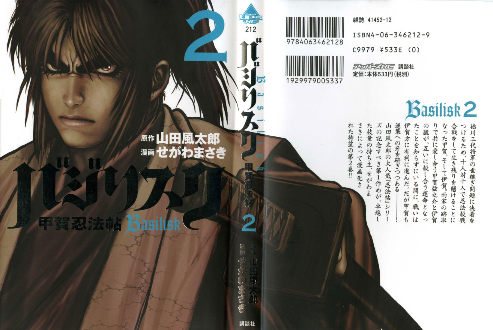 Read Basilisk Manga Online