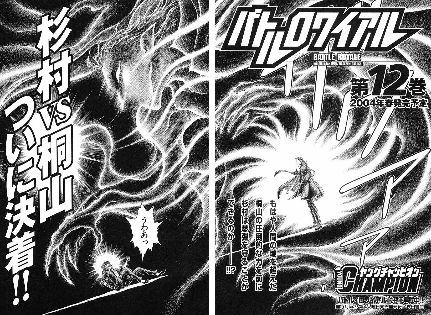 Read Battle Royale Manga Online