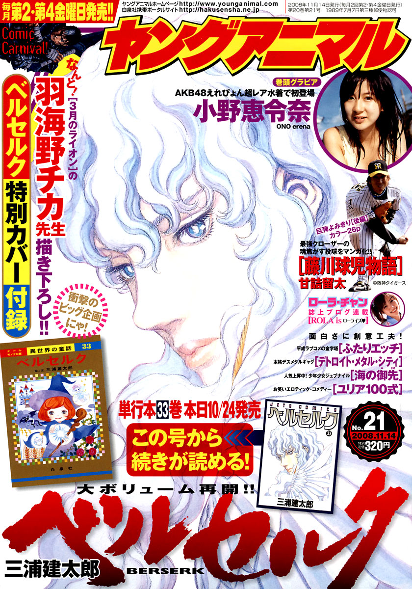 Read Berserk Manga Online