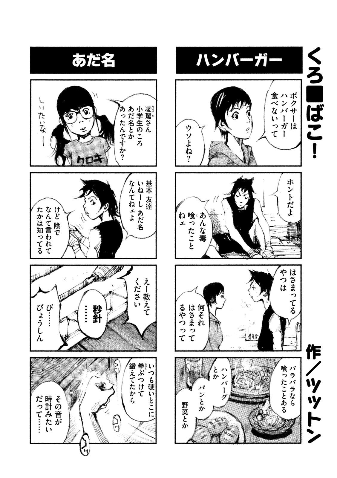 Read Black Box Manga Online