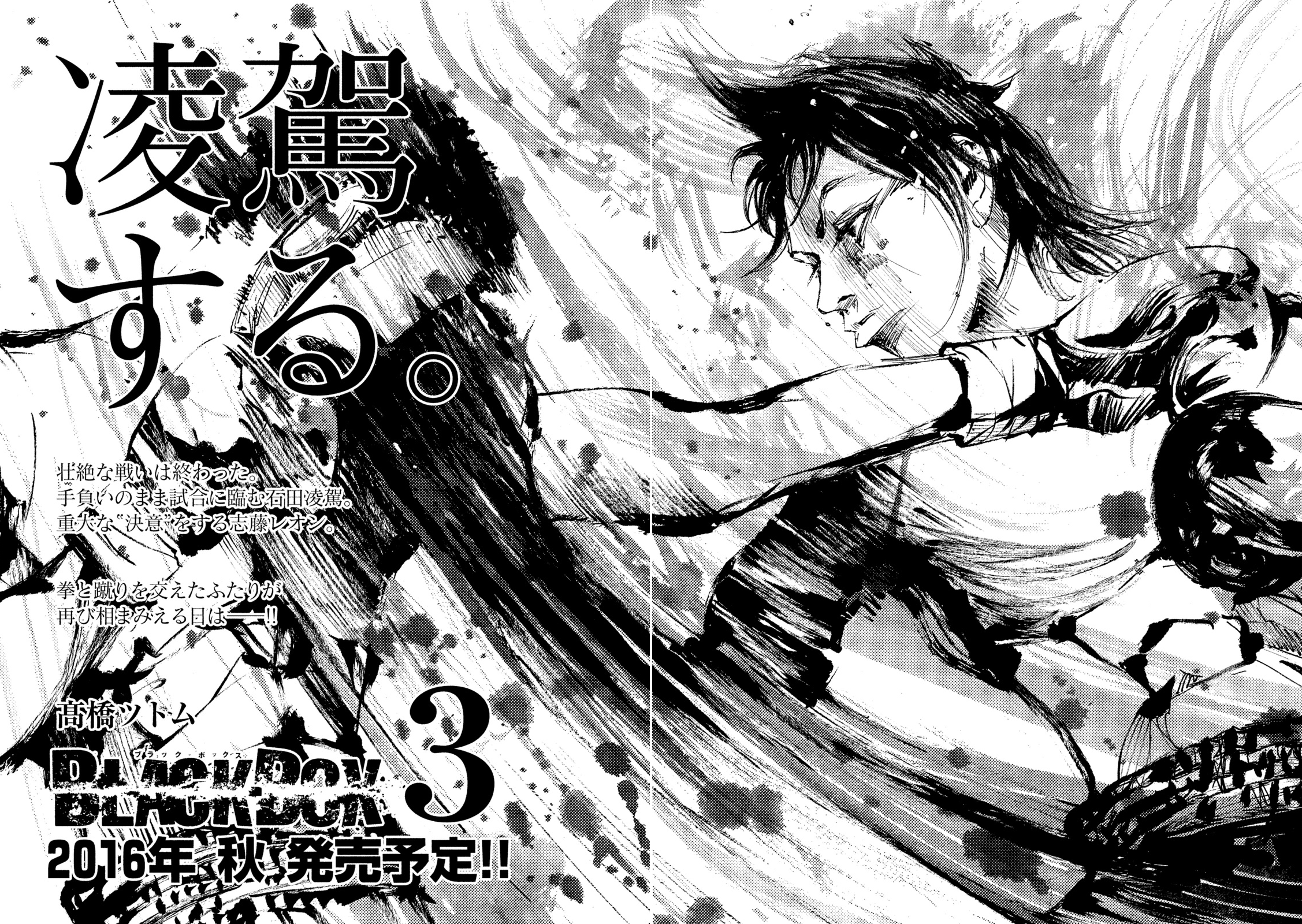 Read Black Box Manga Online