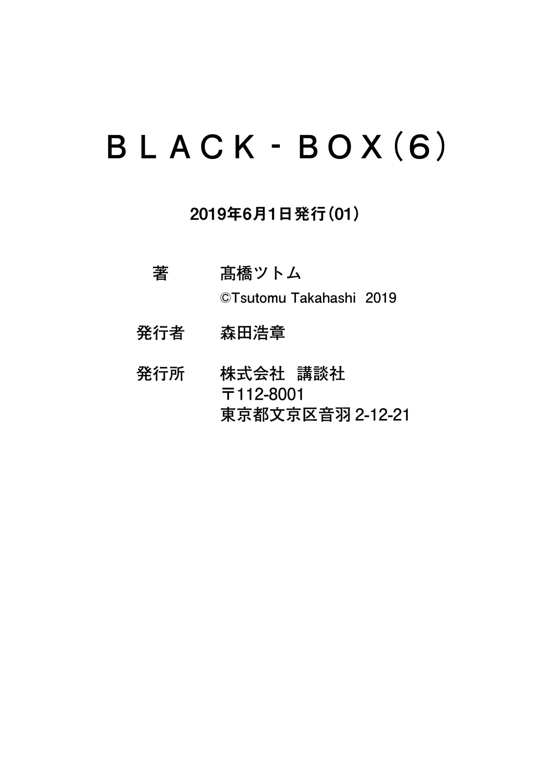 Read Black Box Manga Online