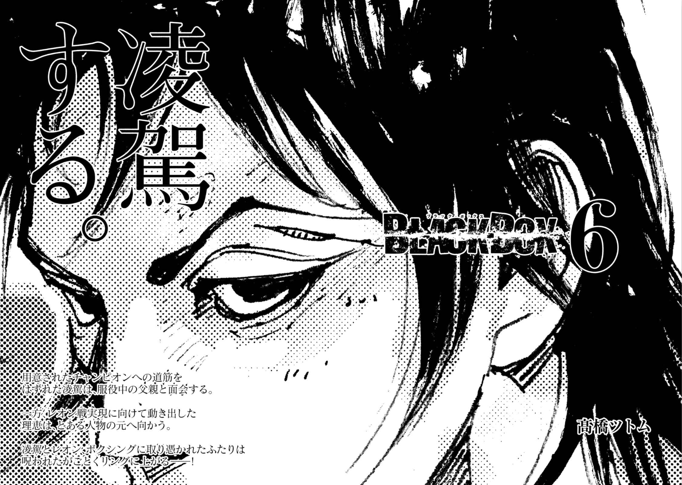 Read Black Box Manga Online