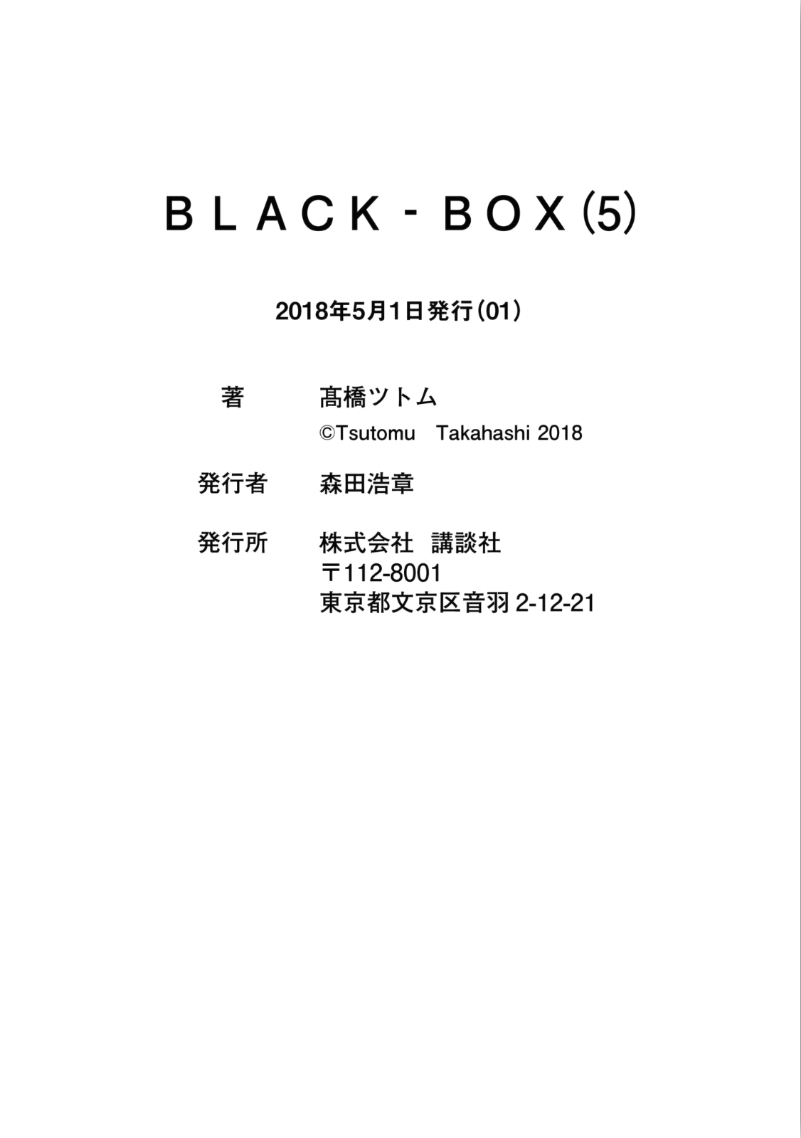 Read Black Box Manga Online