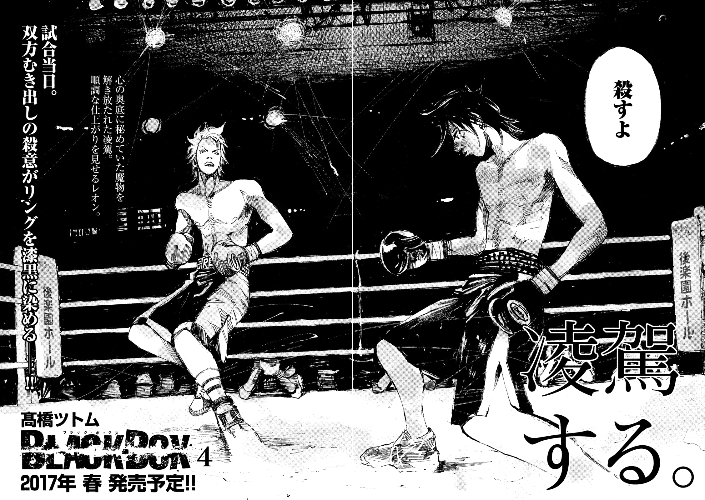 Read Black Box Manga Online