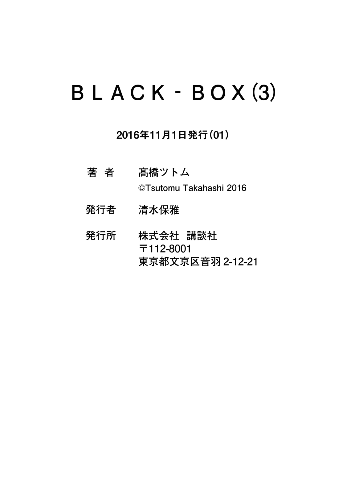 Read Black Box Manga Online