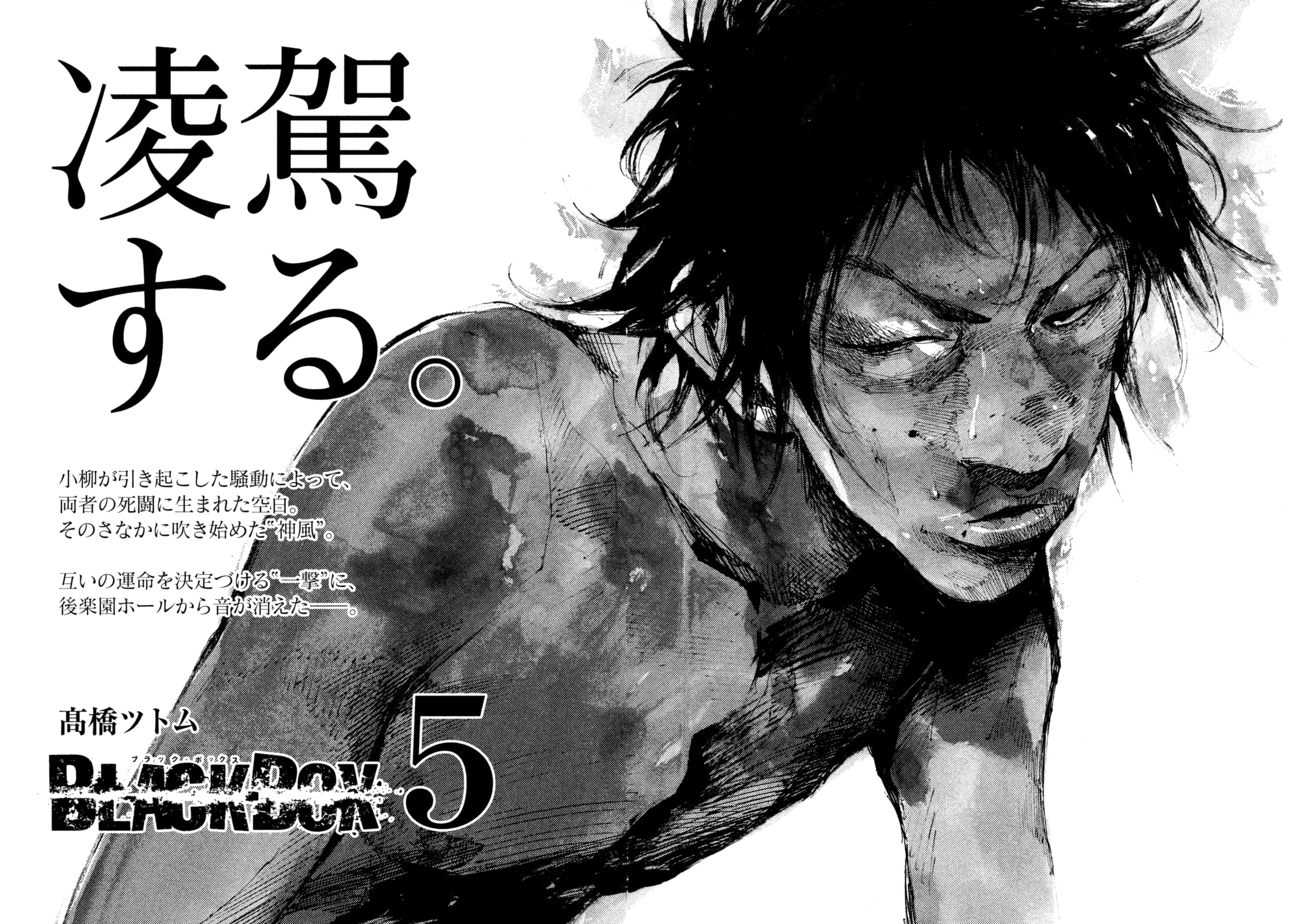 Read Black Box Manga Online