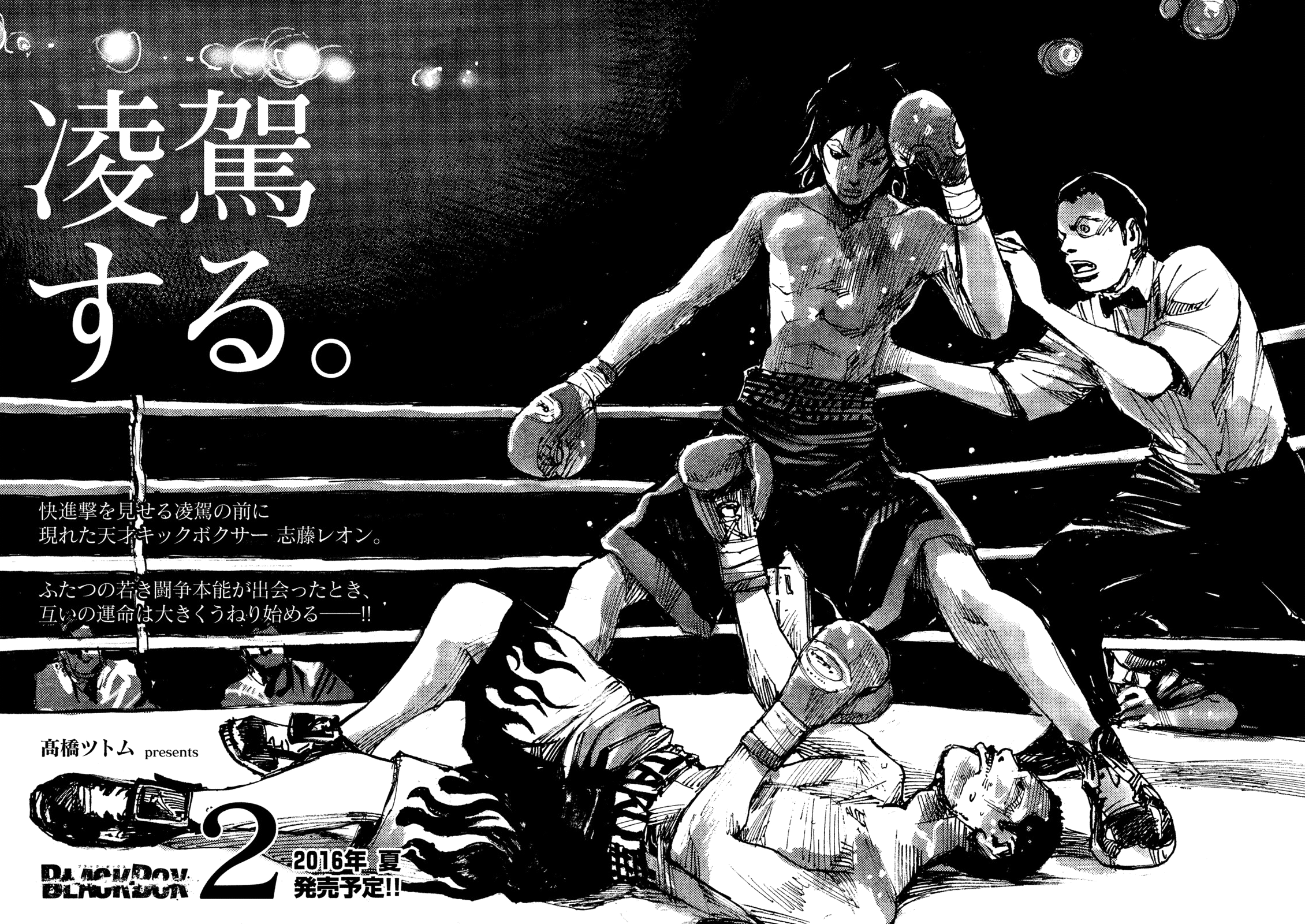 Read Black Box Manga Online