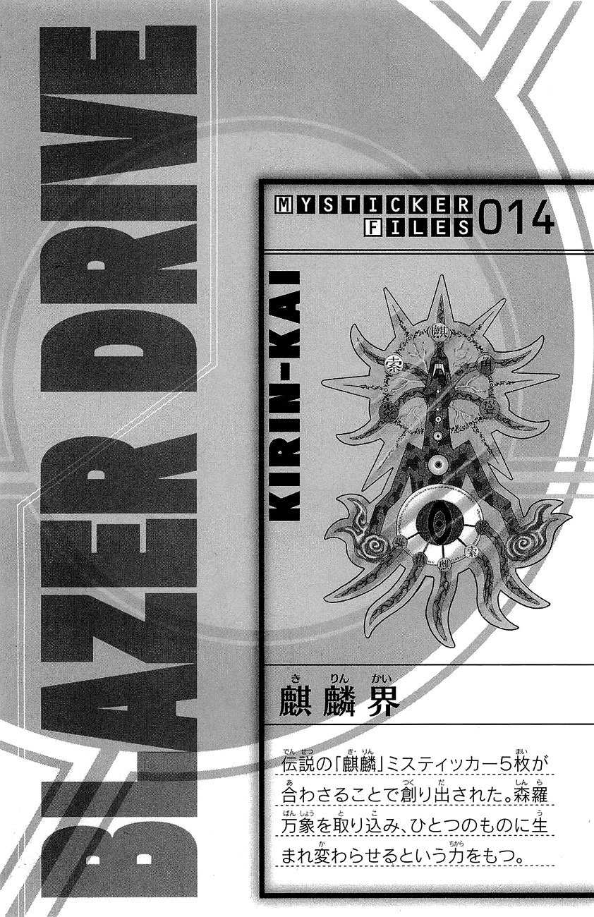 Read Blazer Drive Manga Online