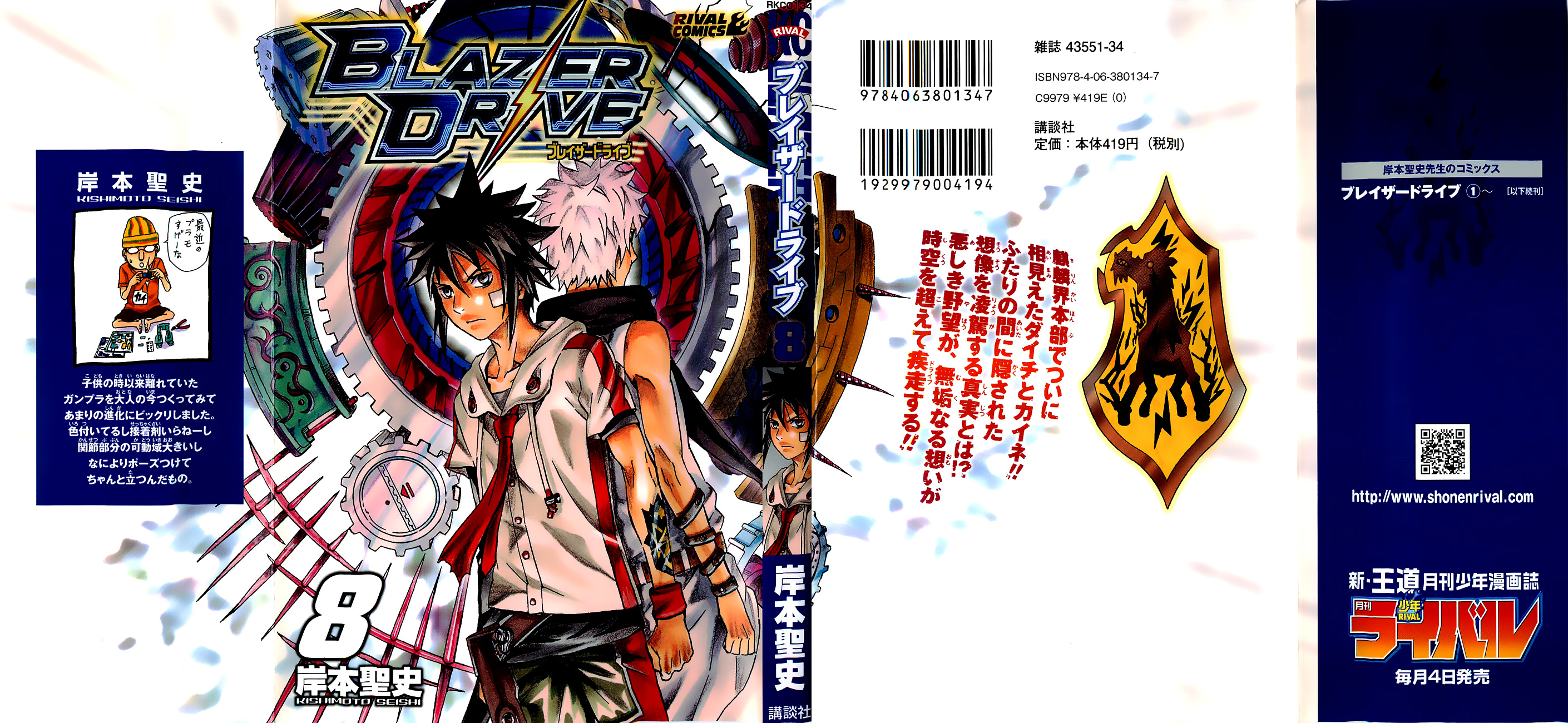 Read Blazer Drive Manga Online