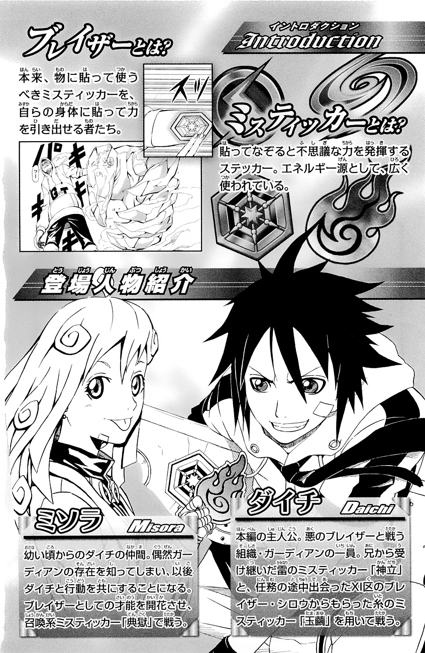 Read Blazer Drive Manga Online