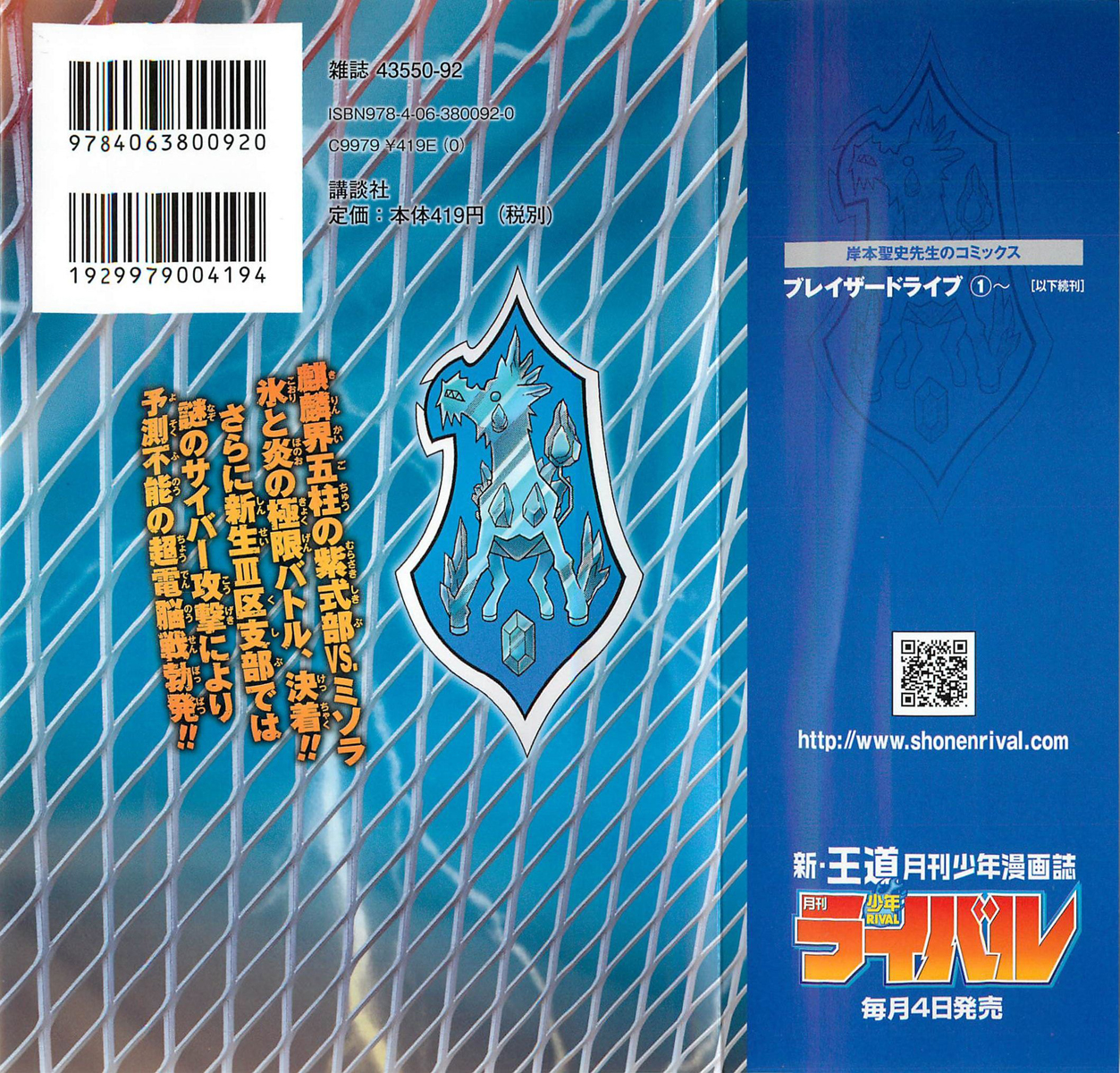 Read Blazer Drive Manga Online