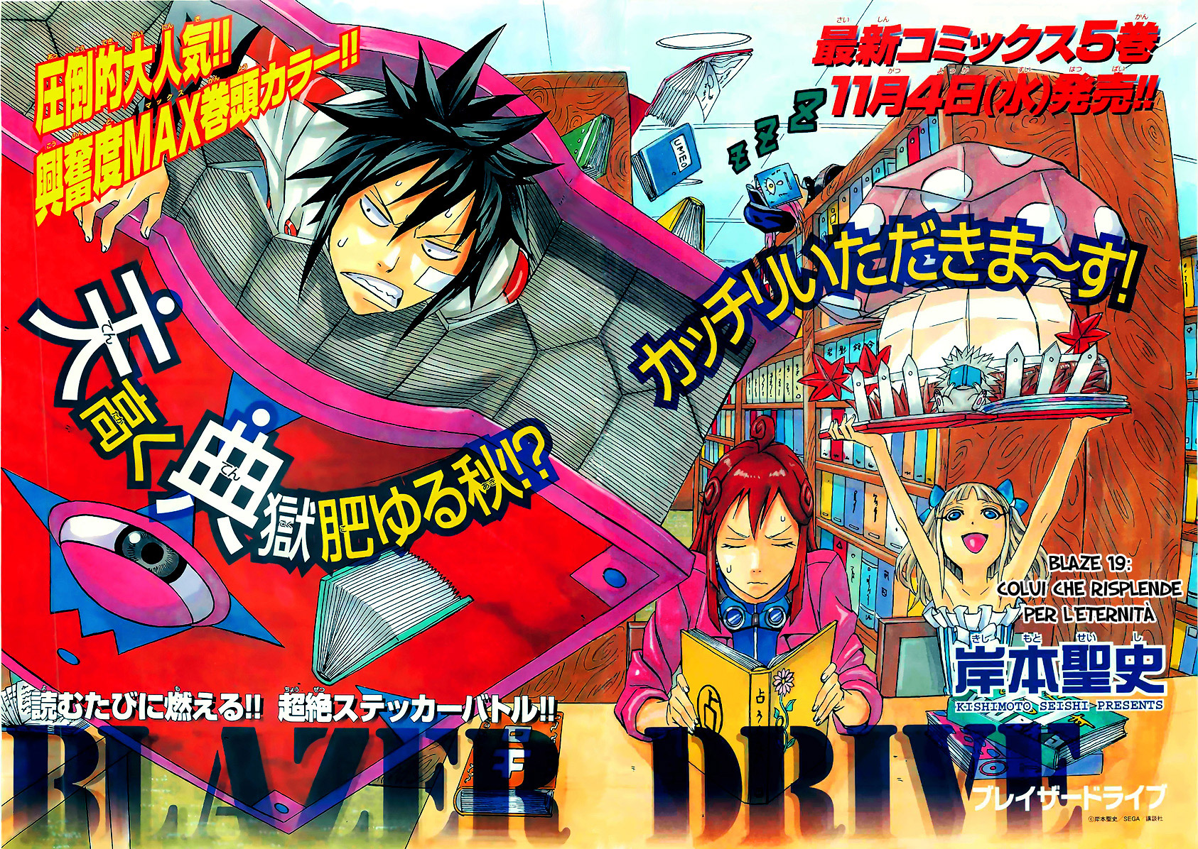 Read Blazer Drive Manga Online