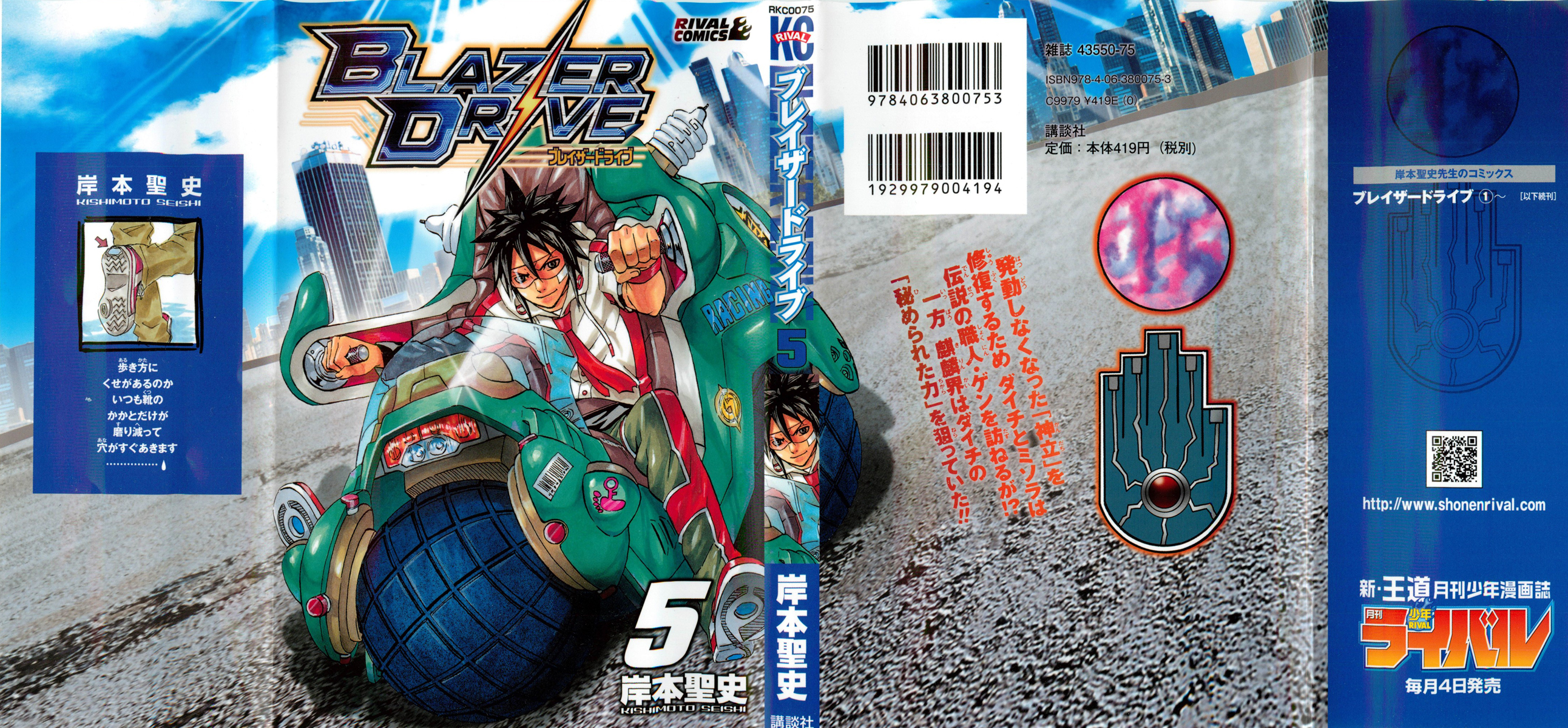 Read Blazer Drive Manga Online