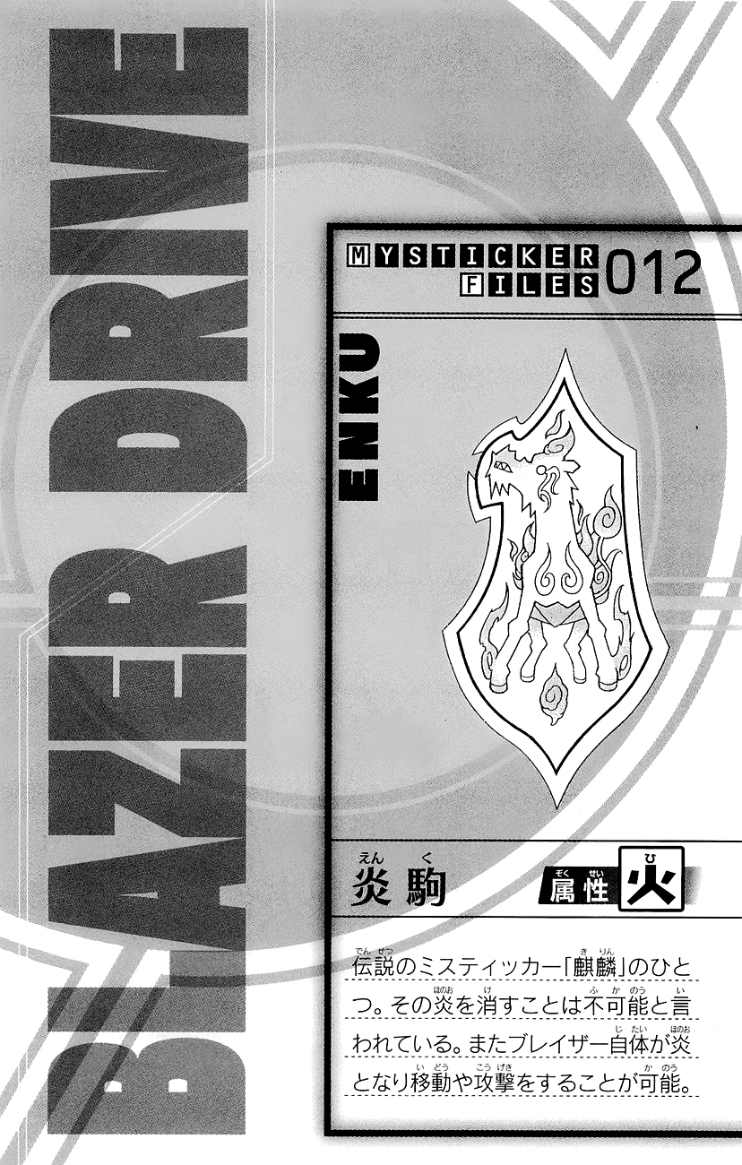 Read Blazer Drive Manga Online