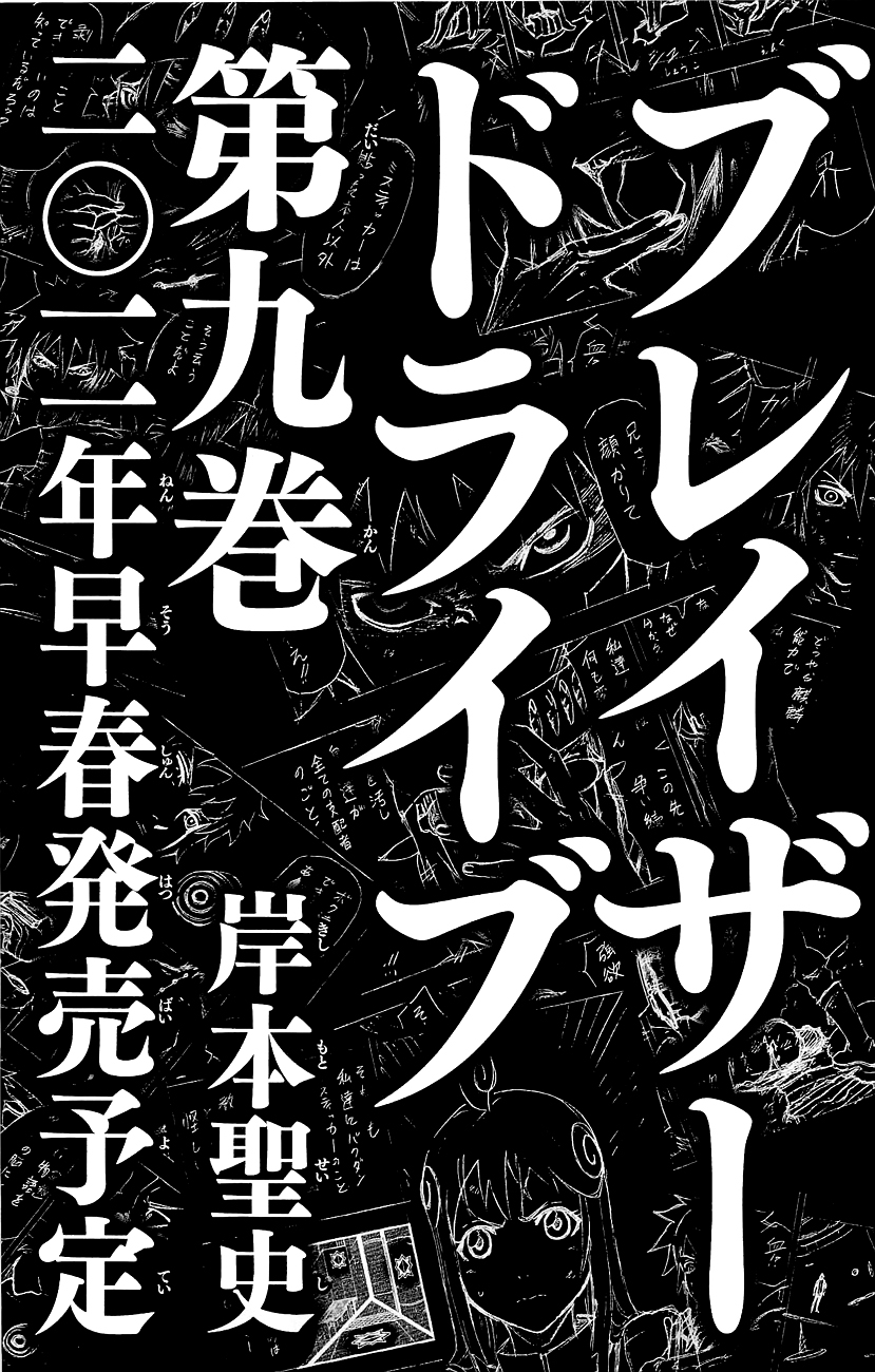 Read Blazer Drive Manga Online