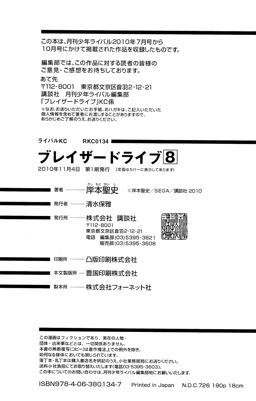 Read Blazer Drive Manga Online