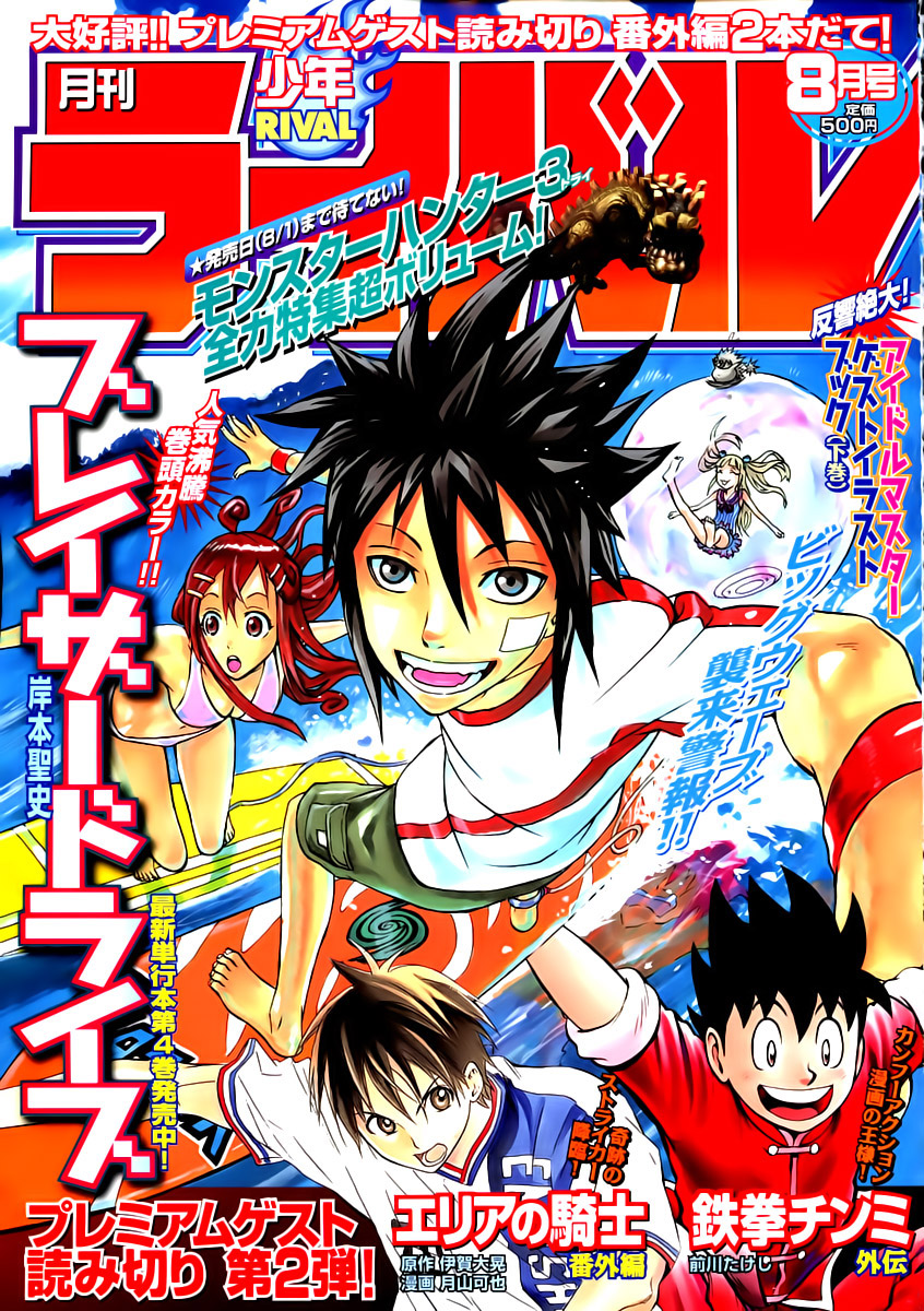 Read Blazer Drive Manga Online