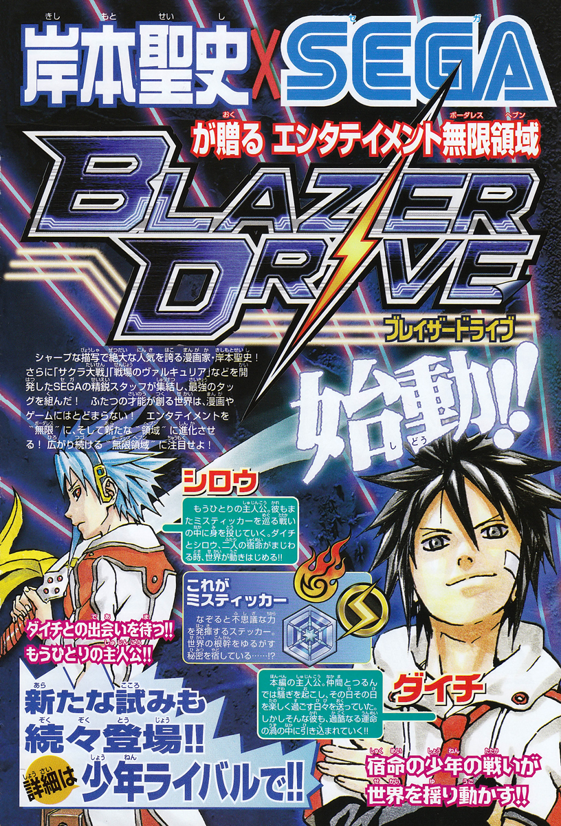 Read Blazer Drive Manga Online