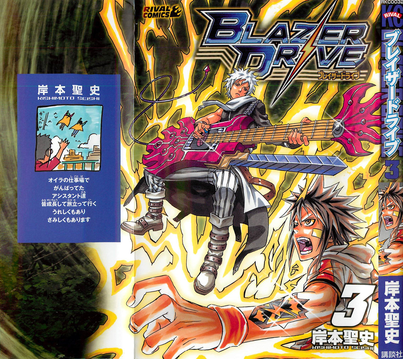 Read Blazer Drive Manga Online