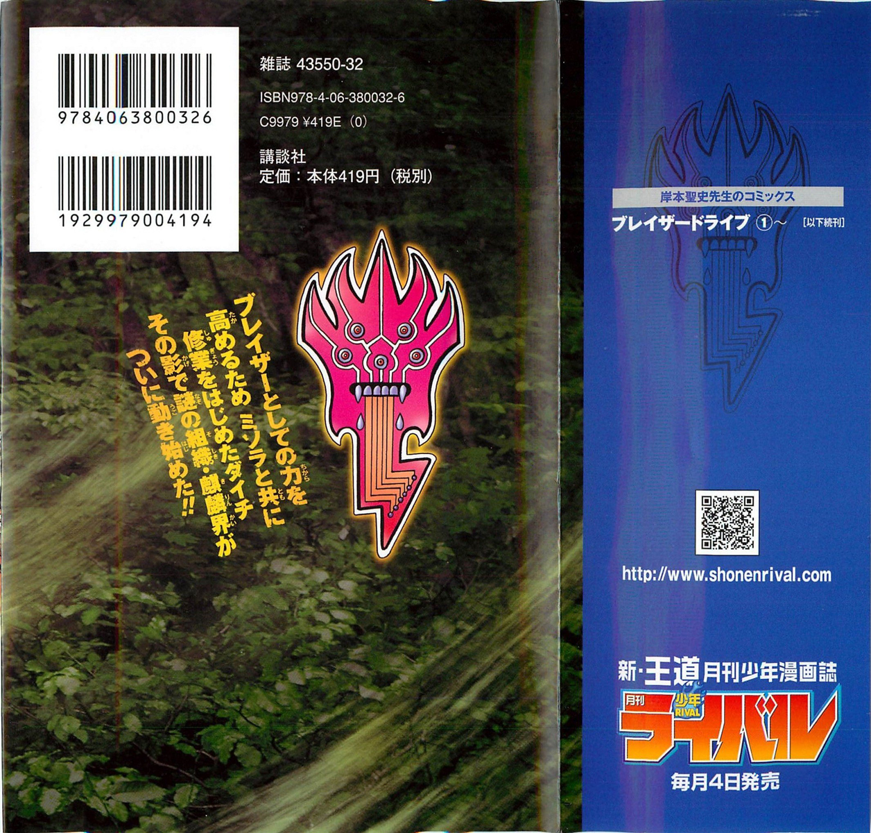 Read Blazer Drive Manga Online