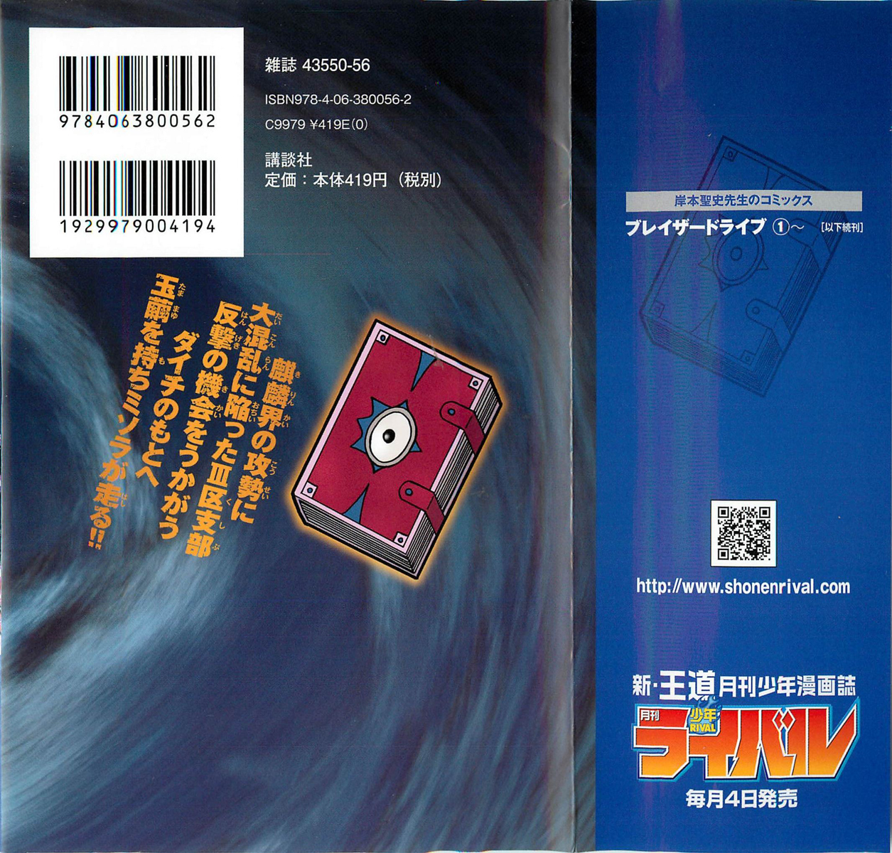 Read Blazer Drive Manga Online