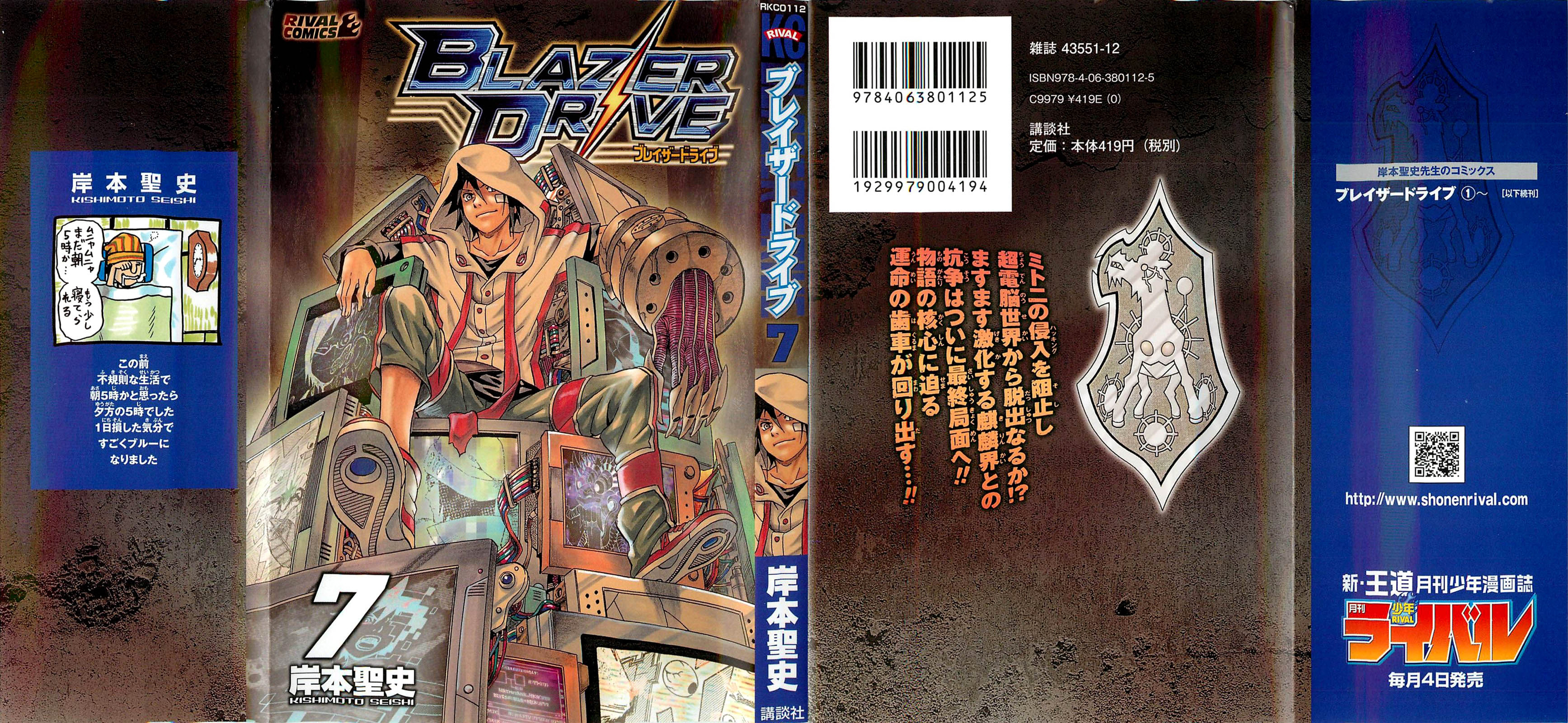 Read Blazer Drive Manga Online