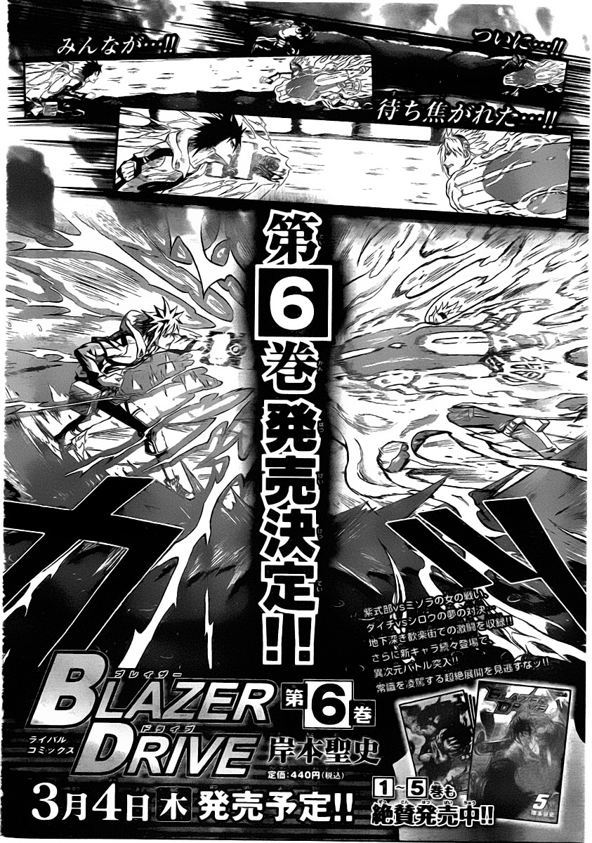 Read Blazer Drive Manga Online