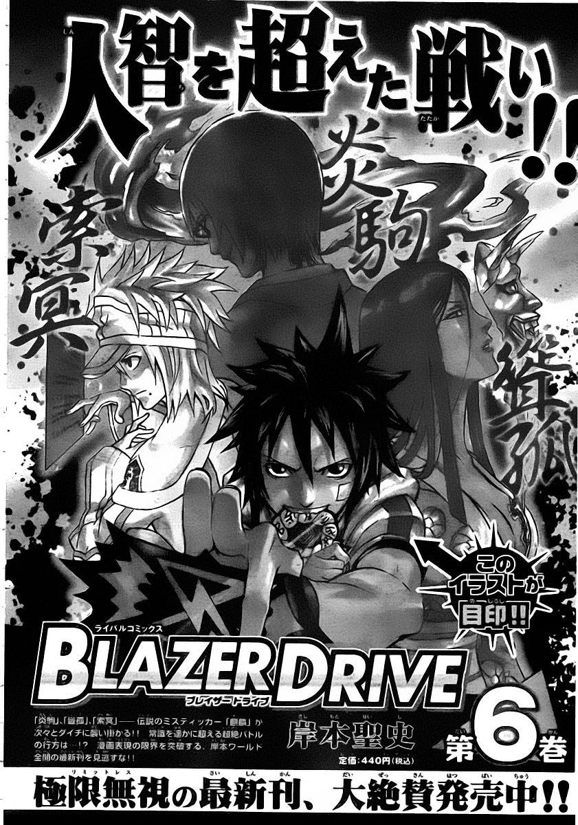 Read Blazer Drive Manga Online
