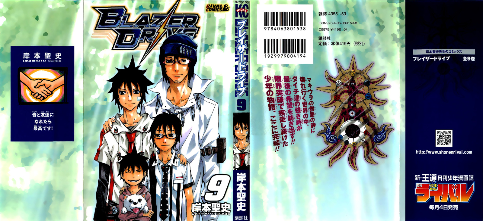Read Blazer Drive Manga Online