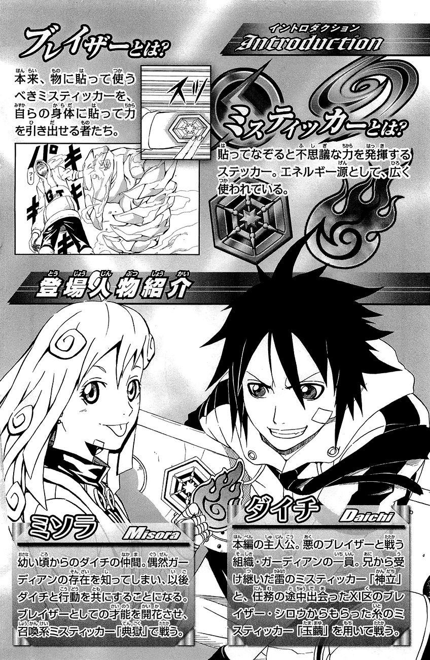 Read Blazer Drive Manga Online