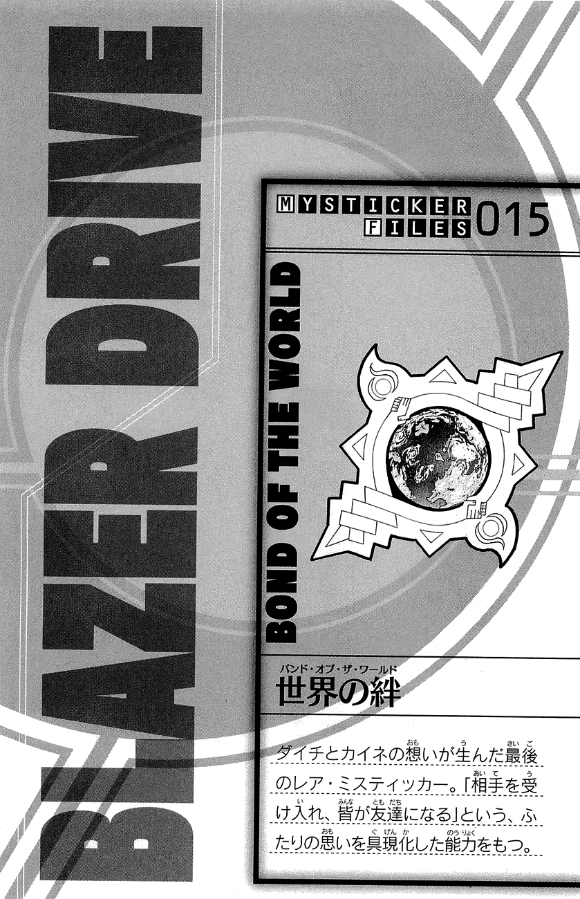 Read Blazer Drive Manga Online