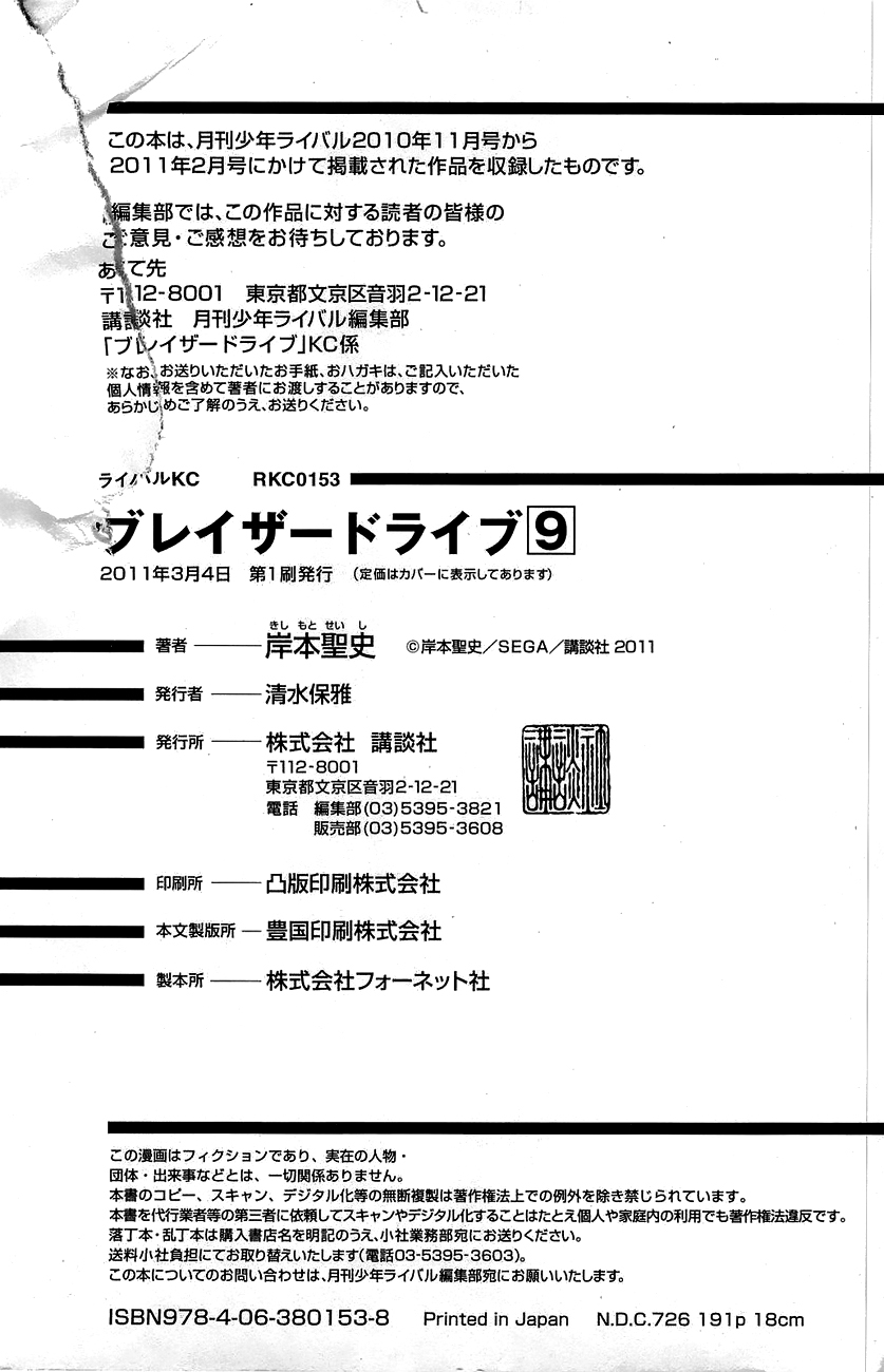 Read Blazer Drive Manga Online