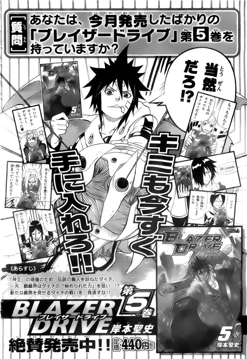 Read Blazer Drive Manga Online