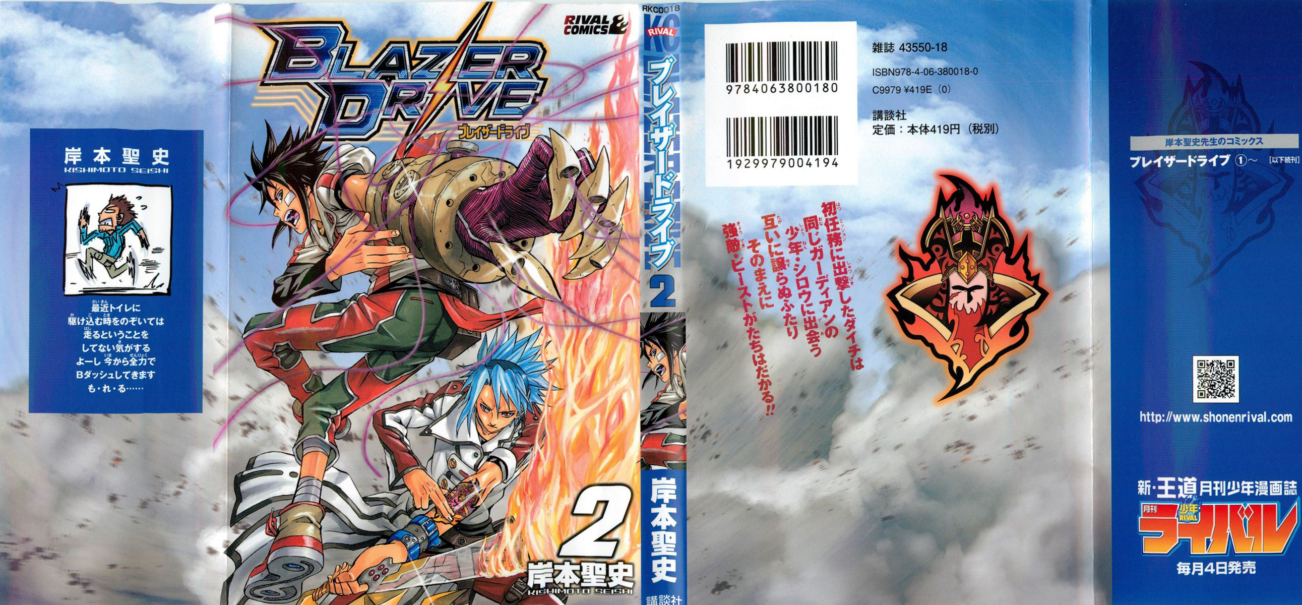 Read Blazer Drive Manga Online
