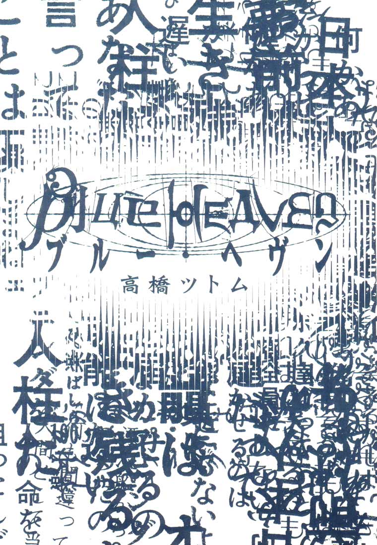 Read Blue Heaven Manga Online