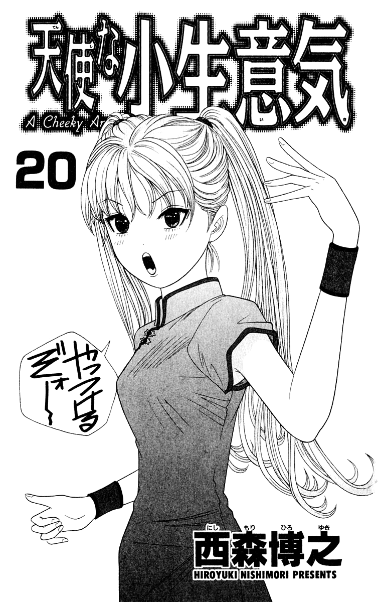 Read Cheeky Angel Manga Online