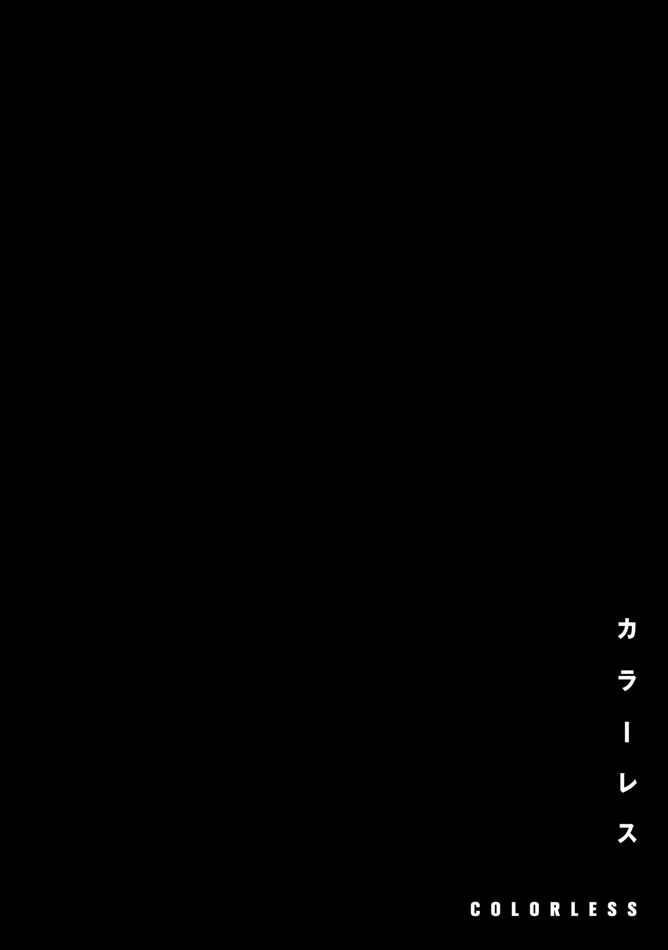 Read Colorless Manga Online