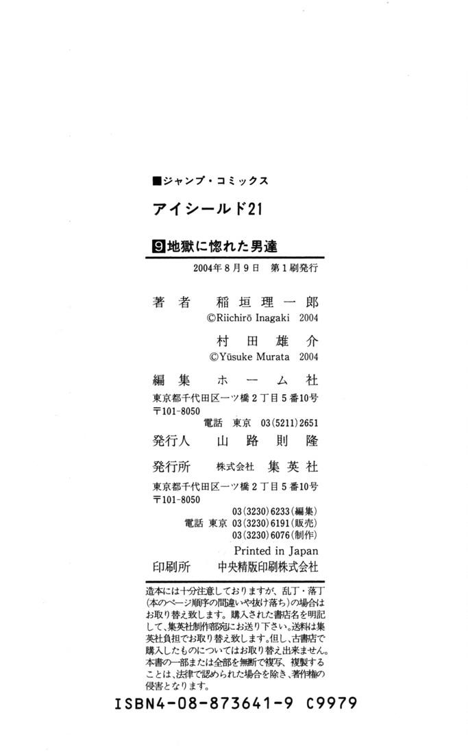 Read Eyeshield 21 Manga Online