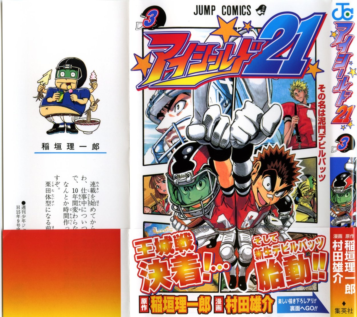 Read Eyeshield 21 Manga Online
