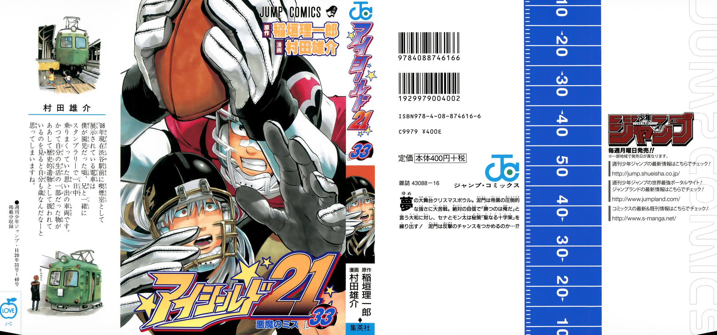 Read Eyeshield 21 Manga Online