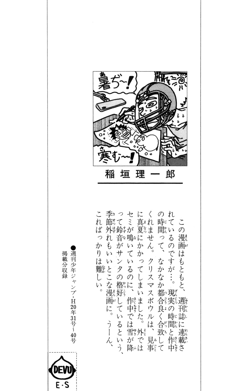 Read Eyeshield 21 Manga Online