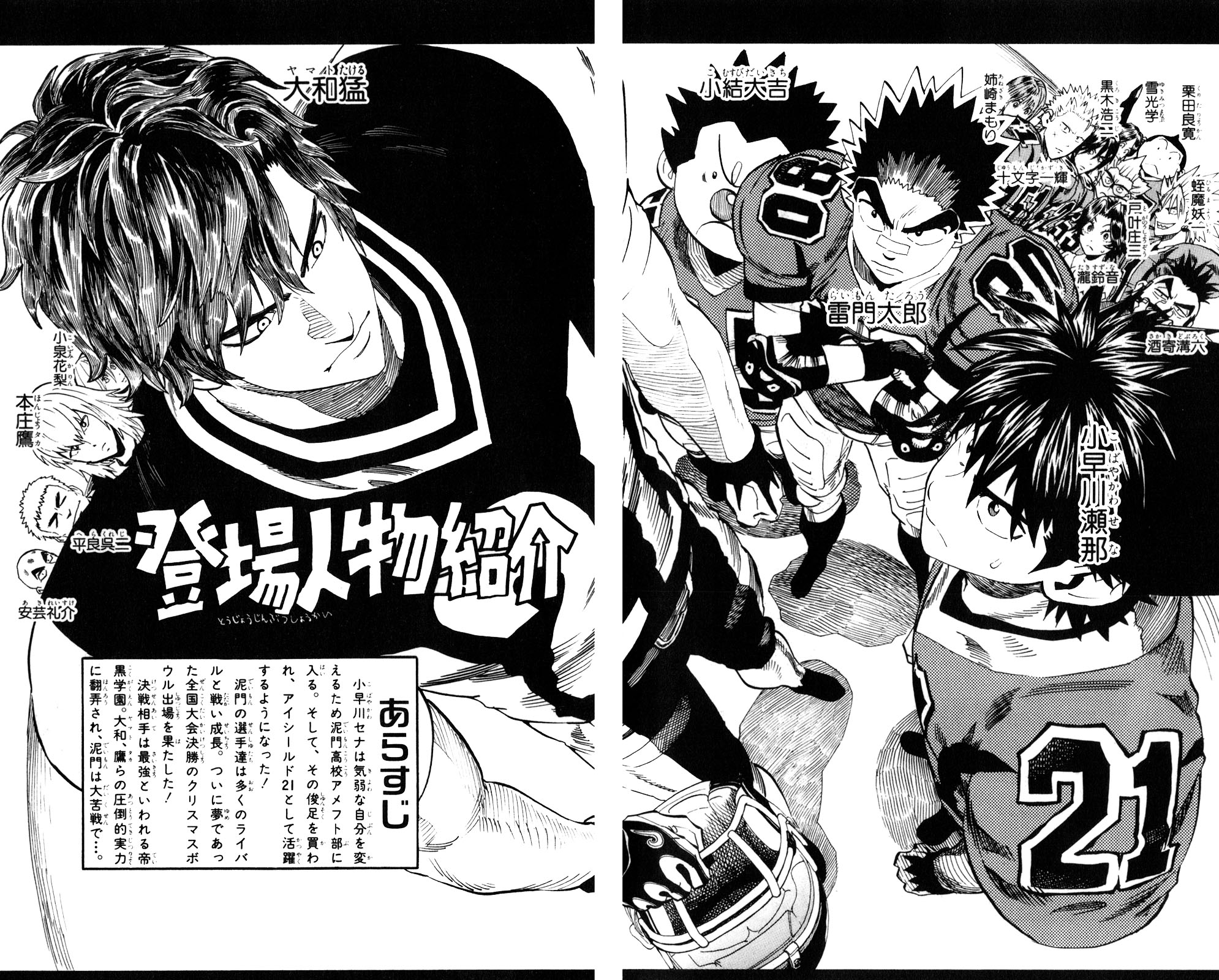 Read Eyeshield 21 Manga Online